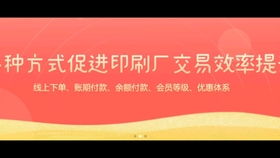 印刷商城系統(tǒng)專業(yè)定制開發(fā),合作搜q群圖幫主.讓您品牌更有價值,印刷接單業(yè)務(wù)神器 印刷接單必備小程序