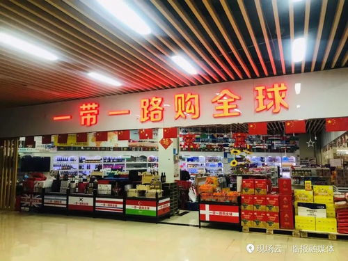 首屆臨沂進(jìn)口商品博覽會閉幕 現(xiàn)場交易1.27億元